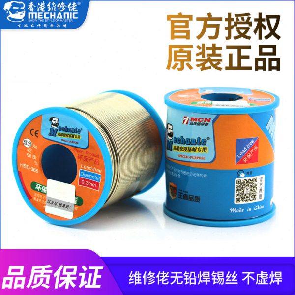 维修佬焊锡丝线条无铅环保低温松香芯助焊剂0.30.40.50.60.8mm,五金/工具,焊锡,淘宝优惠券,粉丝福利购,淘宝优惠卷