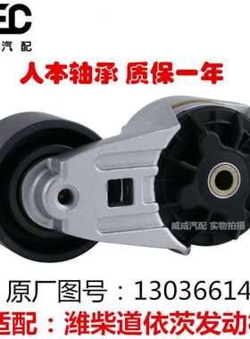 博立涨紧轮13036614 适配潍柴道依茨226B公交车客车WP4 WP6发动机