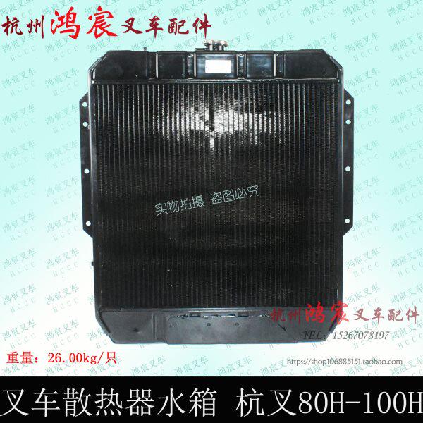 叉车水箱散热器总成全铜水箱配杭叉80H100H50R60R70R80R5-10吨