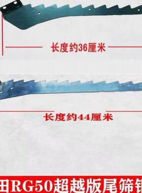福田雷沃RG40506070收割机振动筛尾筛片钢片鱼尾片秸秆筛选齿板