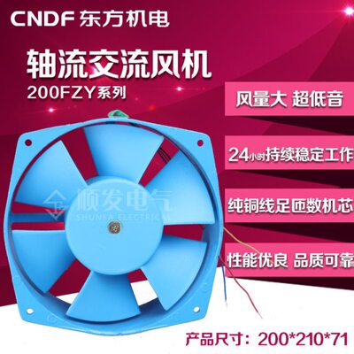 东方200FZY2-D 200FZY4-D 200FZY7-D轴流风机电焊机风扇 铜芯工业