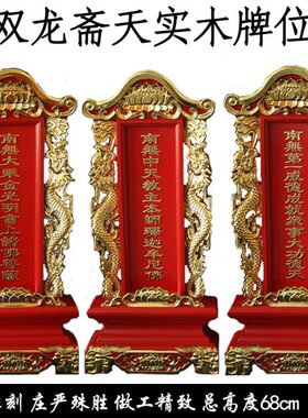 高档斋天牌位架佛用品 水陆法会 实木供天神位祖宗灵位寺庙祠堂