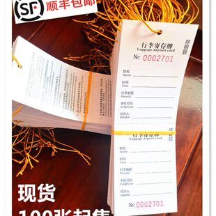 通用现货行李寄存牌酒店寄存卡临时存取卡展会公司吊牌可少量定制