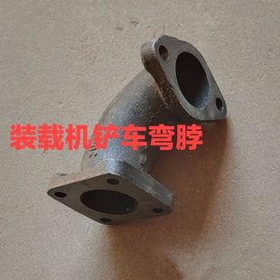 385 485 弯头 载机铲车 弯脖 排气弯管 2105 495排气管 小装 490