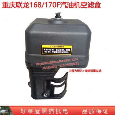 重庆联龙6.5匹168F空滤器汽油机170发动机空气滤清器水泵微耕152