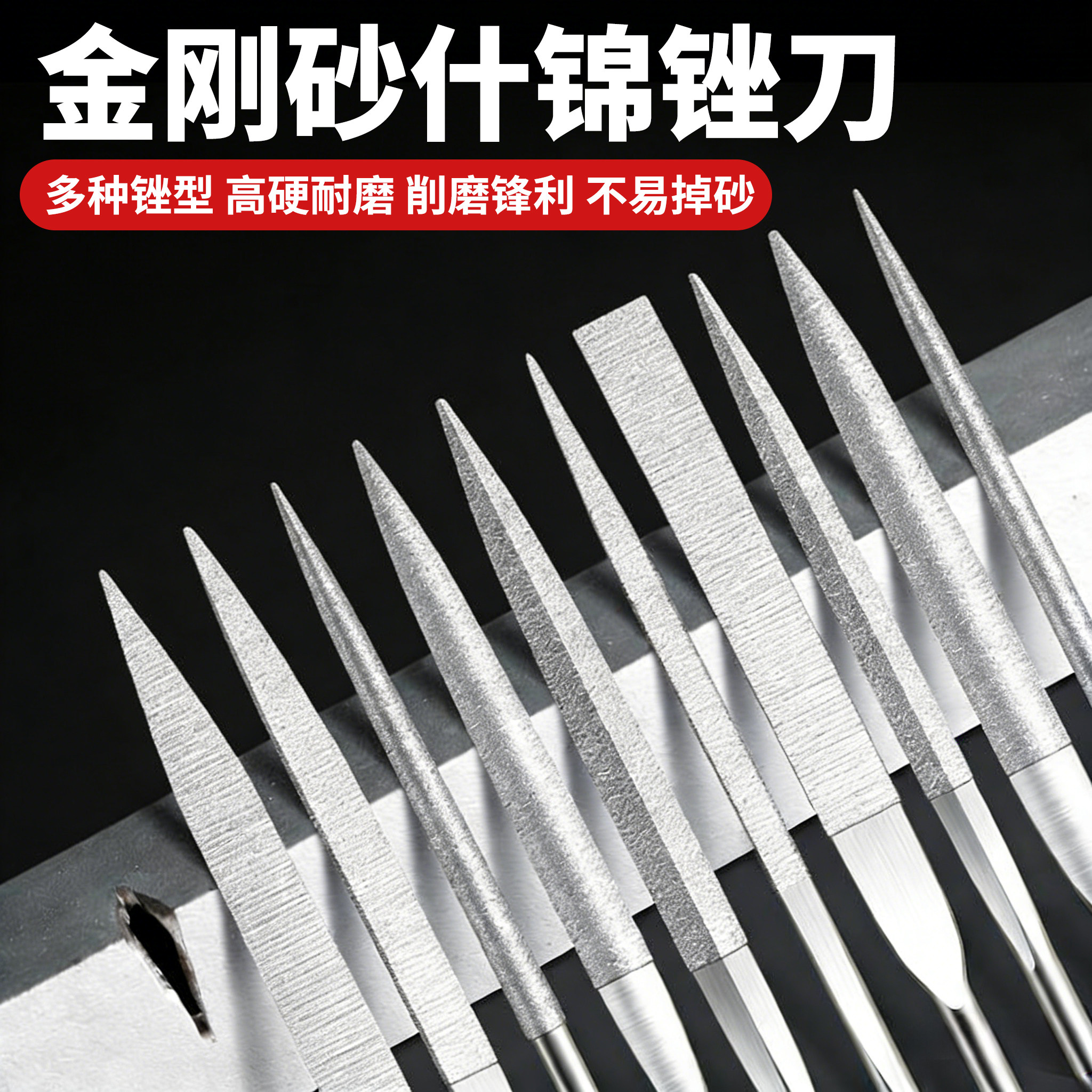 金刚石合金什锦锉套装打磨修边