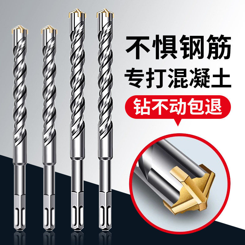 十字冲击钻头电锤混凝土打孔方柄穿墙圆柄过墙转头合金加长四刃钻
