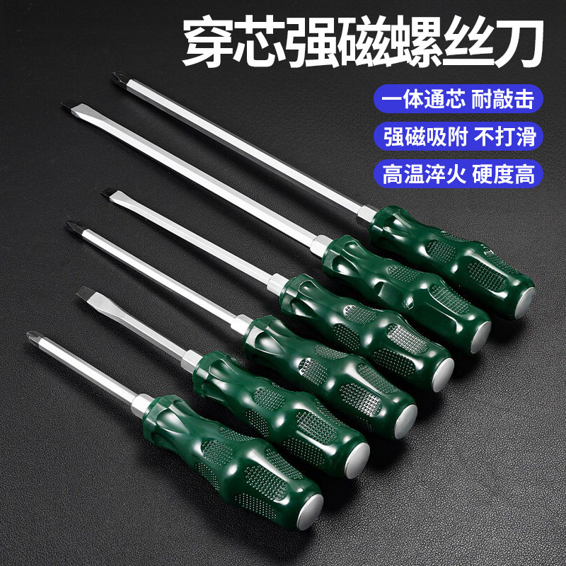 十字穿心螺丝刀工具套装改锥超硬敲击工业级加长平口一字梅花起子