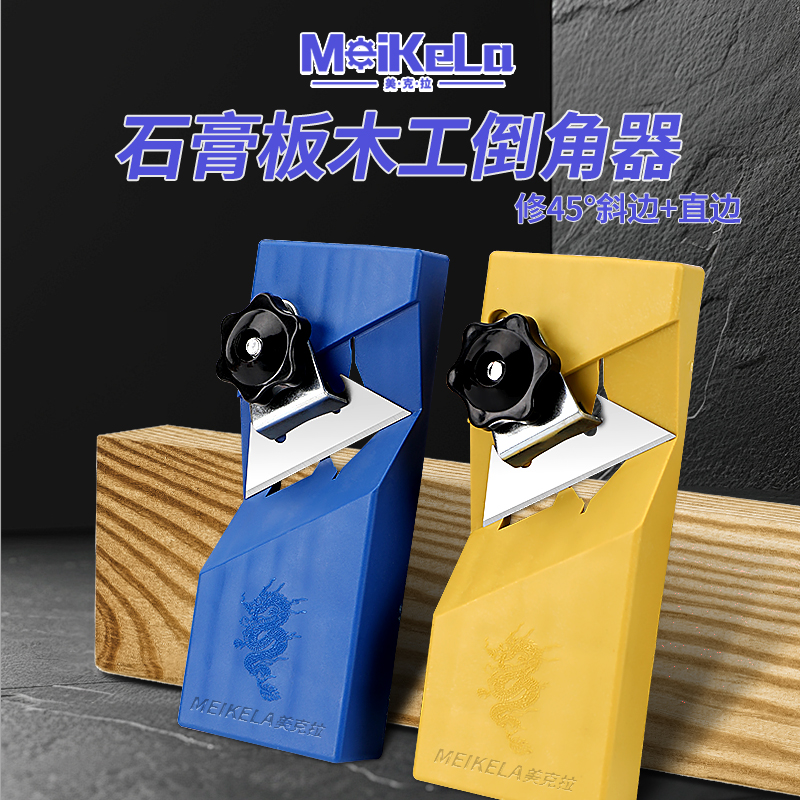 石膏板V型倒角器新款两用直角45度铝合金修边斜角刨角器木工倒角