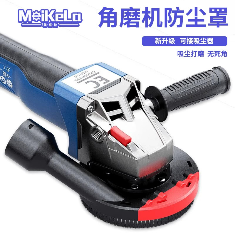 角磨机100/115型吸尘防尘罩