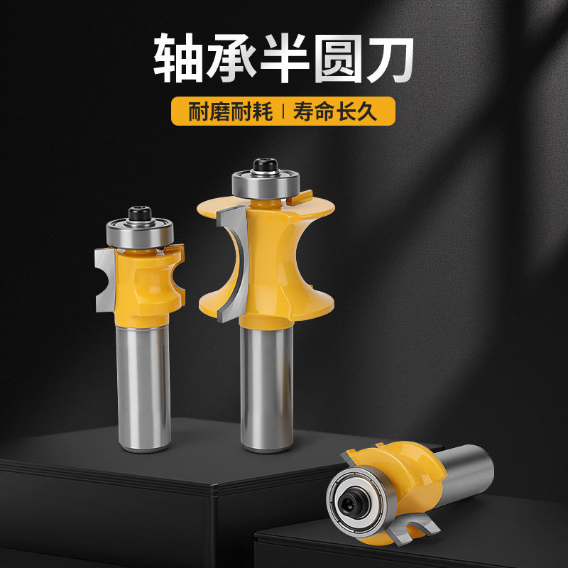 轴承正半圆刀木工铣刀电木铣修边机雕刻刀弧形刀半圆刀圆弧花样刀