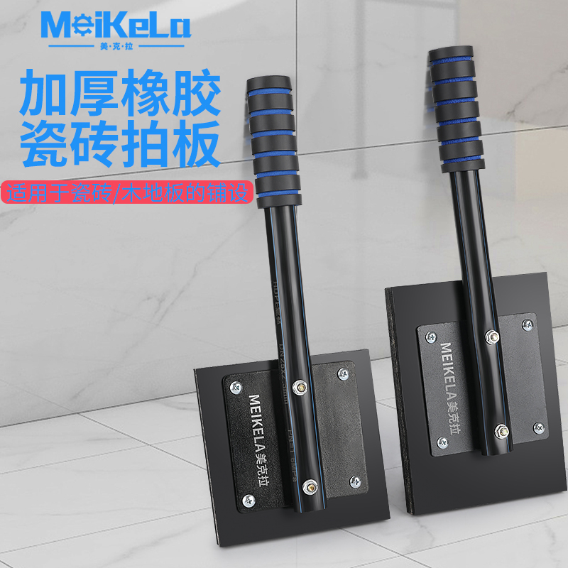 美克拉地砖拍打板贴瓷砖神器泥工