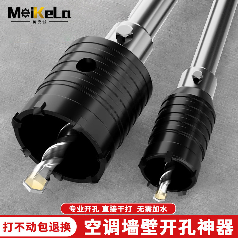 墙壁开孔器钻头打孔穿墙空调干电锤混凝土冲击钻砖墙钻孔打洞神器