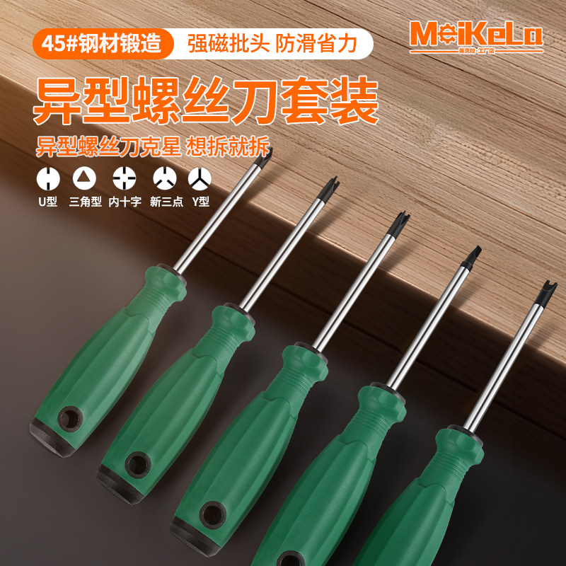 公牛插座专用异形螺丝刀三角螺丝刀U型Y型内十字异型三棱三角起子