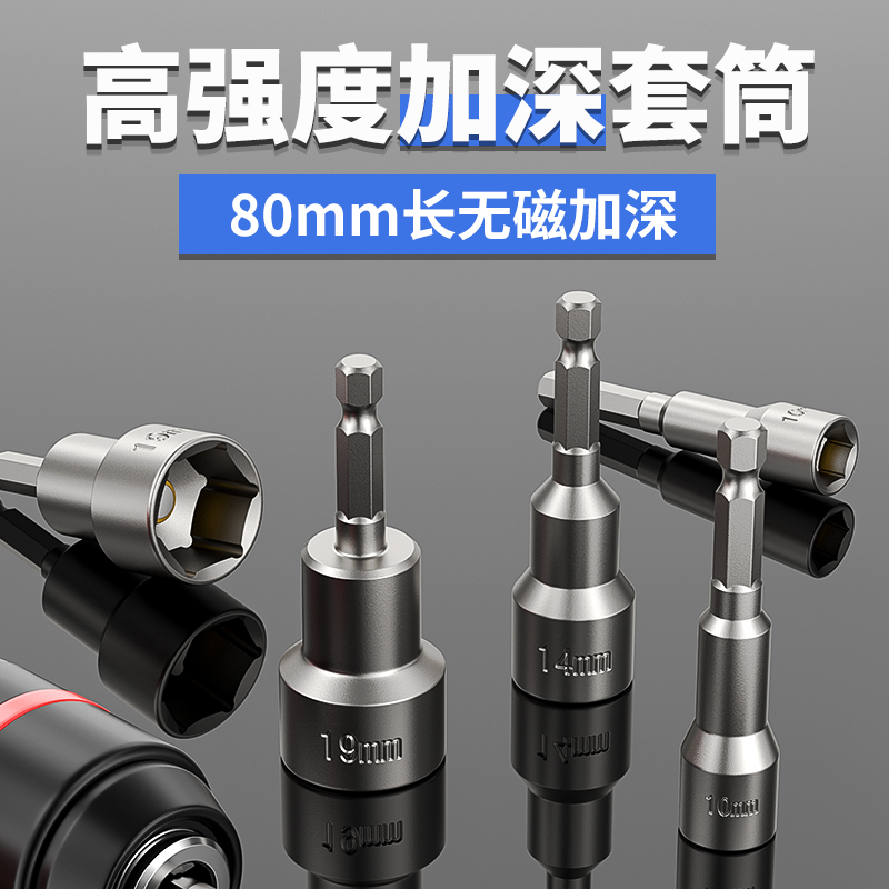 电动扳手套筒头加深内六角