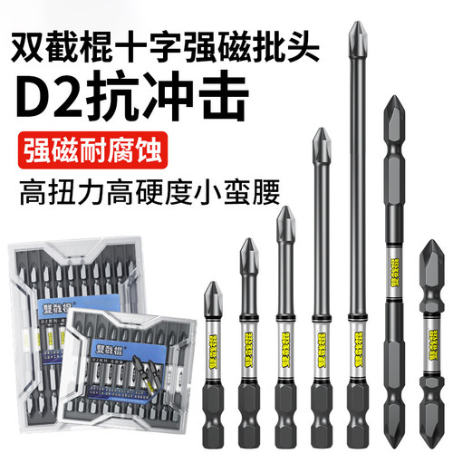双截棍批头D2十字强磁圈防滑钨钢高硬度电动螺丝刀头双节棍披头