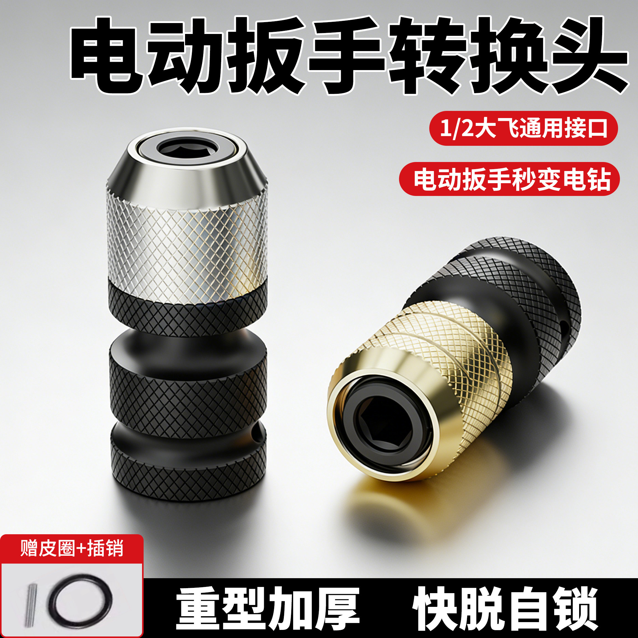 电动扳手转换头套筒转批头多功能通用转接头伸缩弹套电钻夹头配件