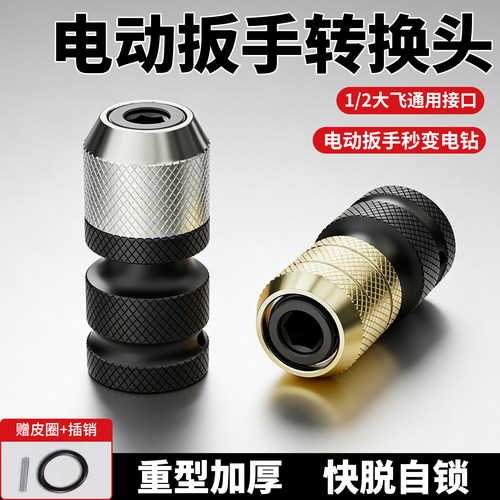 电动扳手转换头套筒转批头多功能通用转接头伸缩弹套电钻夹头配件