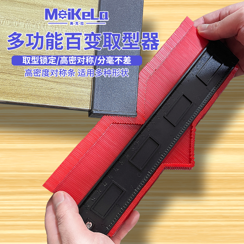 多功能取型器取弧取模器轮廓石膏线装修弧度测量瓷砖百变异形木工