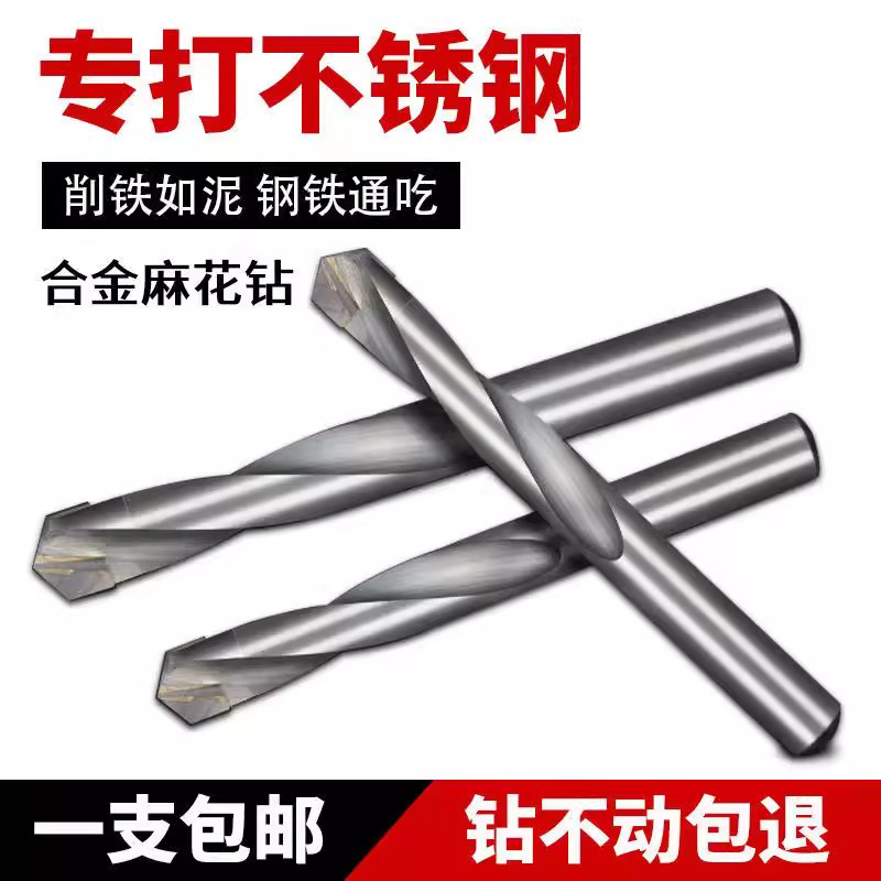 钨钢钻头高硬度合金麻花钻头加长不锈钢转头硬质钢铁打孔专用套装图片