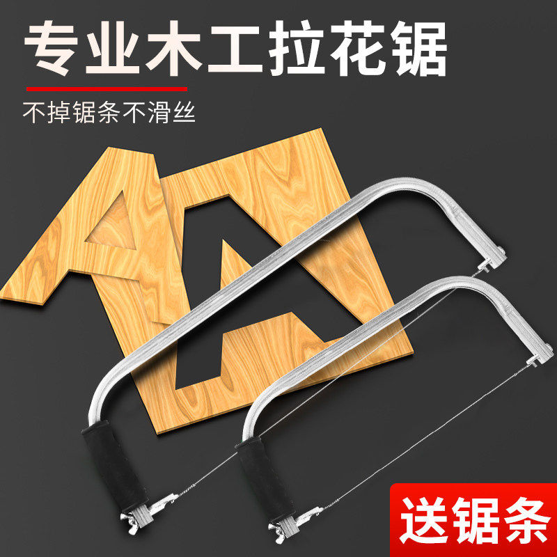 手工锯手锯木工工具线锯手拉钢丝锯拉花锯曲线锯锯条锯子万能绳锯