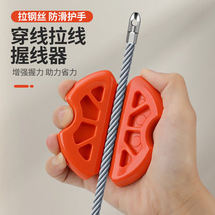 握线穿线神器拉线引线辅助器防滑护手助力握线器电工钢丝拉线工具