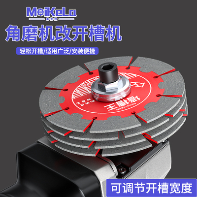 100型角磨机改装开槽机配件M10角磨机改装多张切割片改装头