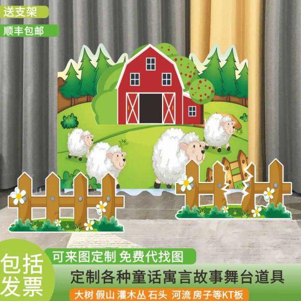 KT板守株待兔表演舞台道具亡羊补牢定制儿童泥塘小马过河猴子捞月