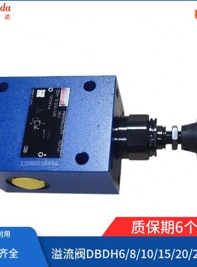 管式溢流阀DBDH6G1A/315 DBDH6G1X/200调压阀DBDH6G10/100/50/400
