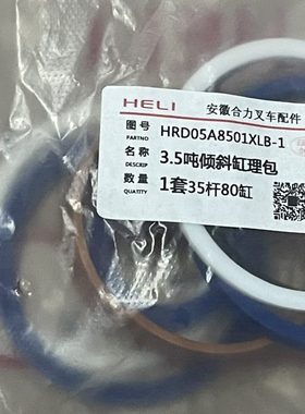 合力叉车3.5吨ɑH35 H2000 K35倾斜油缸35杆80缸油封修理包4吨K40