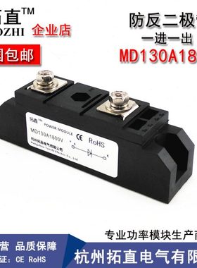 直流电源防反充二极管130A 1800V MD130-18 MD130A1800V防回流