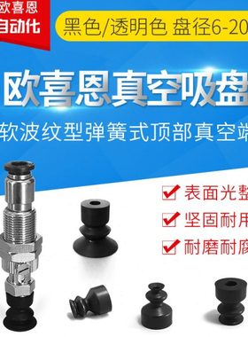 波纹真空吸盘VPC6/8/10/15/20LBN/LBS/LBSE6J/6B弹簧式顶部进气