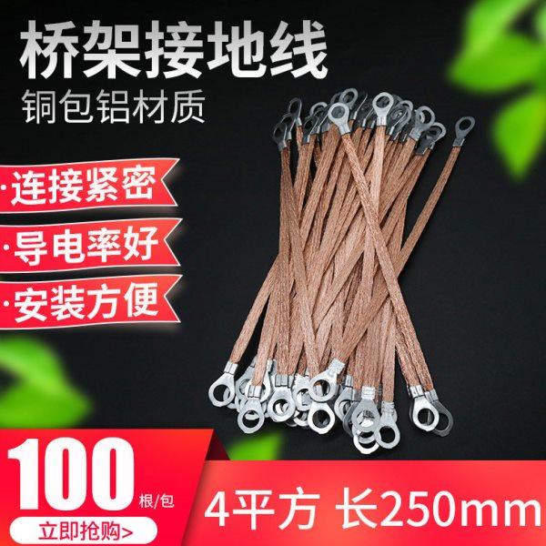 跨接线桥架接地线铜编织带铜包铝4平方250mm配电箱门连接线导电,电子/电工,其它,淘宝优惠券,粉丝福利购,淘宝优惠卷
