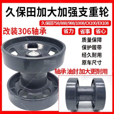 久保田收割机配件758/988/CX100/1008EX108改装加大支重轮总成888