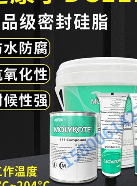 美国摩力克DC111密封硅脂 Molykote 111 Compound密封润滑剂150g