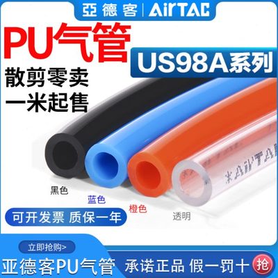 亚德客US98A气动气管PU气管PU4X2.5/6X4/8X5/10X6.5/12厘散剪零卖