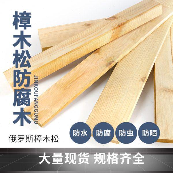 户外防腐木实木露台地板木板碳化木吊顶护墙板原木樟子松木方方料,基础建材,防腐木,淘宝优惠券,粉丝福利购,淘宝优惠卷