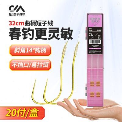 川泽专利曲柄钩短子线成品双钩绑好子线金袖进口防缠绕野钓鲫鱼钩,户外/登山/野营/旅行用品,鱼钩,淘宝优惠券,粉丝福利购,淘宝优惠卷