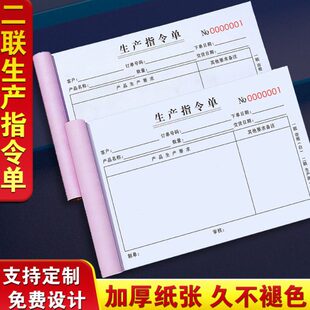 生产指令单车间计划任务通知单据工厂下料表收发工序本发货确认单