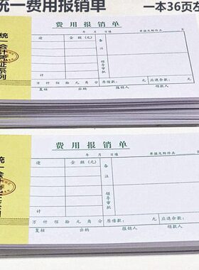 费用报销单35K绿色费用报销单财务用报销单据 费用报销单据10本