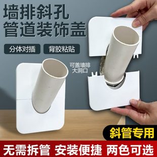 空调管斜孔美化墙面挡板50排下水管装饰遮挡神器长方形墙排遮丑盖