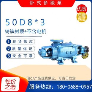 高层建筑管道增压供水泵 50D8 5型多级离心泵 80D12 锅炉给水泵