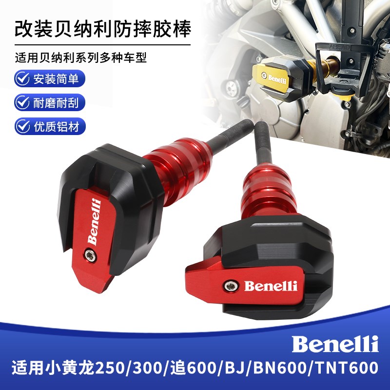 适用贝纳利幼狮黄龙250/300 BN/BJ600蓝宝龙300/30R2S/BN300防摔