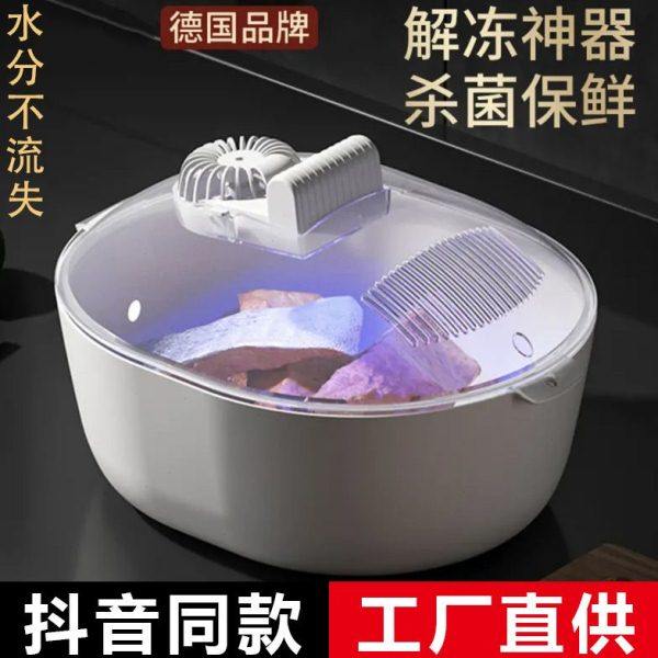 解冻神器2023新款家用肉类牛排保鲜食物锁鲜机全自动四合一解冻器