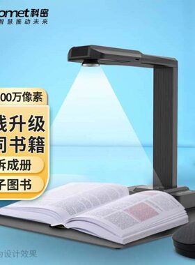 科密GP1900AF高拍仪2200万高清像素便携扫描仪A3A4曲面展平扫描仪