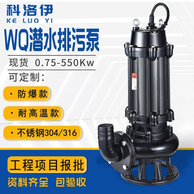 WQ潜水排污泵大功率吧地下室排水潜污泵三相无堵塞泥浆污物污水泵