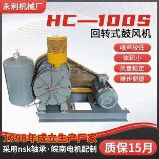 大功率回轉式 100S江蘇無錫廠家 鼓風機工業污水處理風機HC
