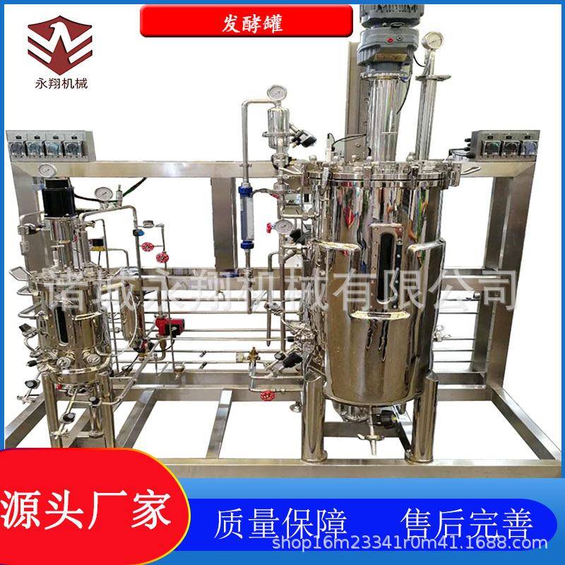 全自动发酵罐生物种子罐不锈钢液体菌种发酵设备实验室发酵罐
