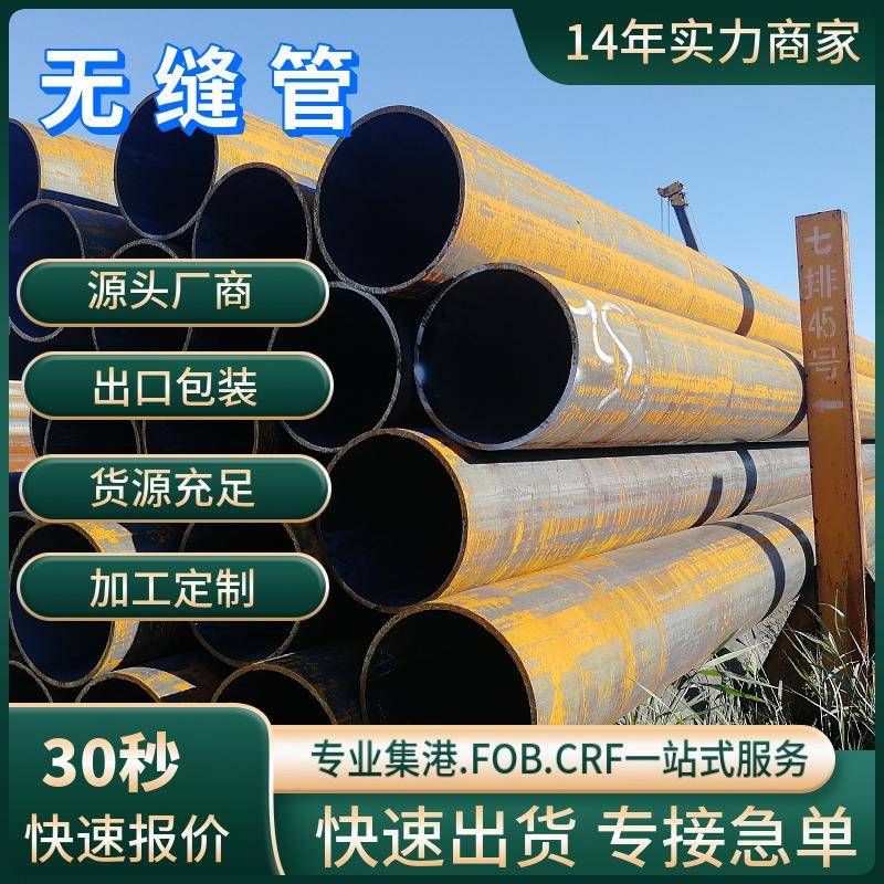 供应20#无缝钢管Q355B低合金无缝钢管规格齐全可加工钢厂直发