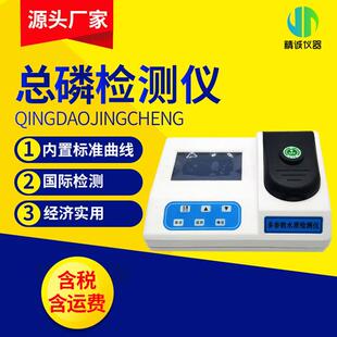 智能污水水质TP测定仪 总磷快速检测仪实验室经济型数显直读式
